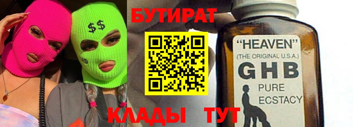 Бутират оксана Луховицы