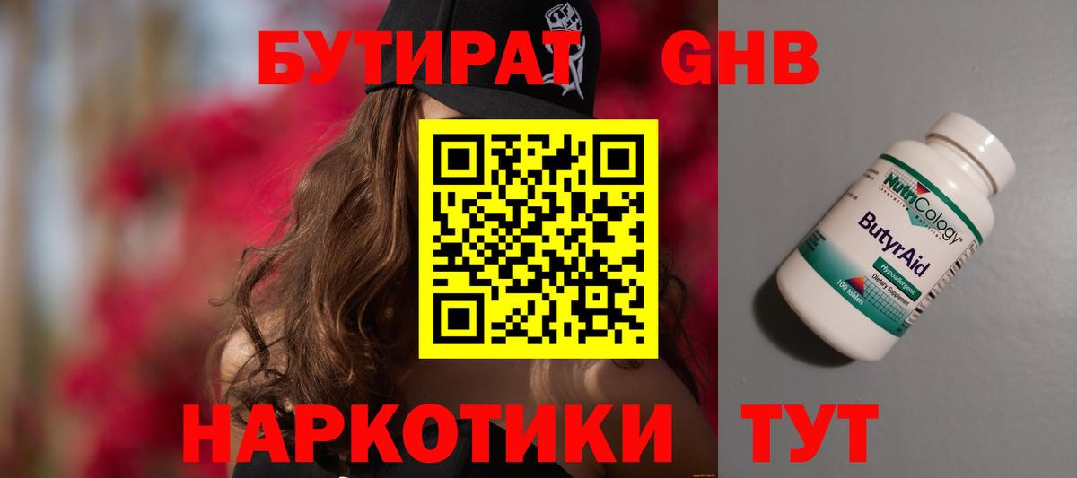 БУТИРАТ GHB  Вход с VPN  Луховицы 