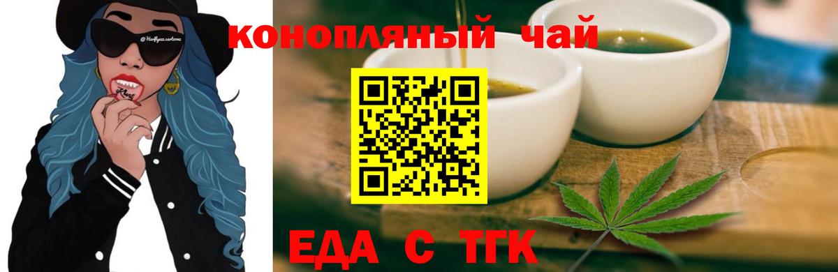 Еда ТГК конопля Луховицы