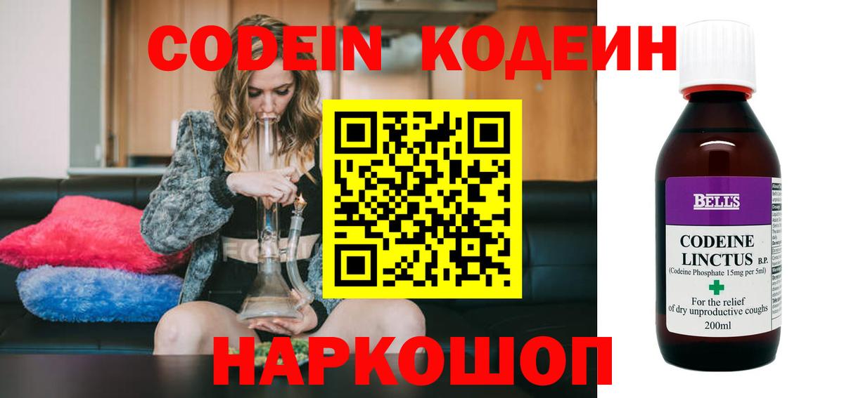 Кодеин напиток Lean (лин) Луховицы