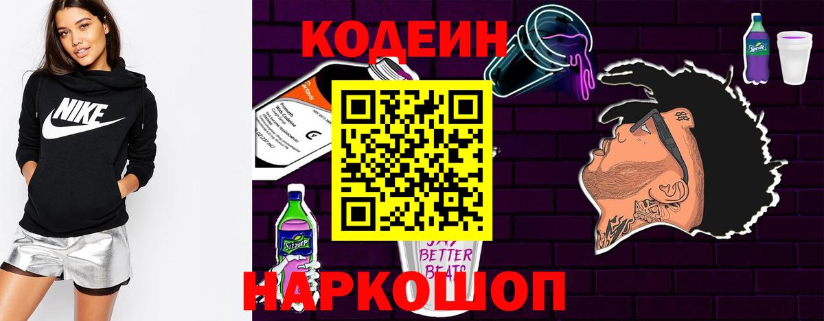 Луховицы  Codein напиток Lean (лин)  Вход с VPN 