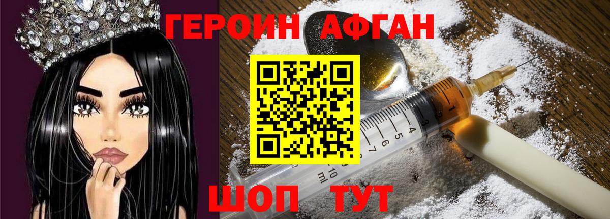 Героин афганец Луховицы